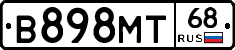 В898МТ68 - 