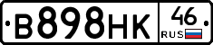 В898НК46 - 