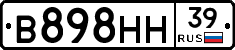 В898НН39 - 