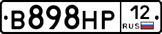 В898НР12 - 