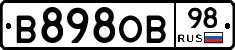 В898ОВ98 - 