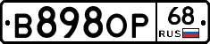 В898ОР68 - 