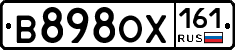 В898ОХ161 - 
