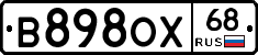 В898ОХ68 - 
