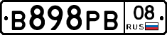 В898РВ08 - 