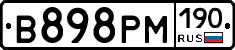 В898РМ190 - 