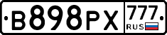 В898РХ777 - 