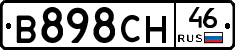В898СН46 - 
