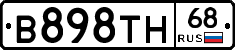 В898ТН68 - 