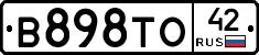 В898ТО42 - 