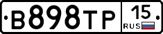 В898ТР15 - 
