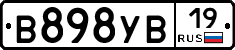 В898УВ19 - 