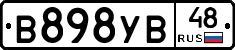 В898УВ48 - 