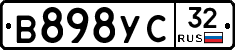 В898УС32 - 
