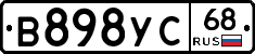 В898УС68 - 