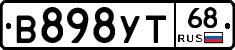 В898УТ68 - 