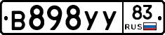 В898УУ83 - 