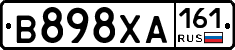 В898ХА161 - 