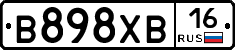 В898ХВ16 - 