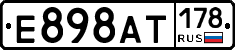 Е898АТ178 - 