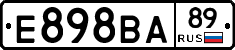 Е898ВА89 - 