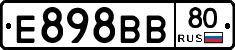 Е898ВВ80 - 
