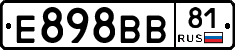 Е898ВВ81 - 