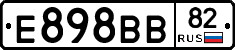 Е898ВВ82 - 