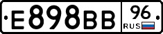 Е898ВВ96 - 
