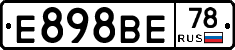 Е898ВЕ78 - 