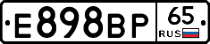 Е898ВР65 - 