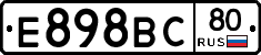 Е898ВС80 - 