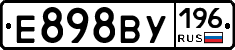 Е898ВУ196 - 