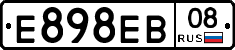 Е898ЕВ08 - 