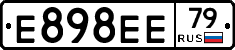 Е898ЕЕ79 - 