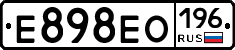 Е898ЕО196 - 