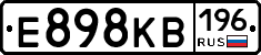 Е898КВ196 - 