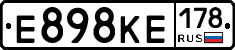 Е898КЕ178 - 