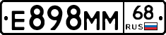 Е898ММ68 - 