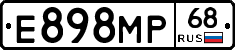Е898МР68 - 