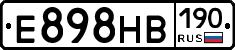 Е898НВ190 - 