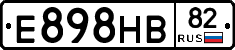 Е898НВ82 - 