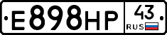 Е898НР43 - 