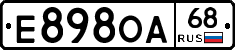 Е898ОА68 - 
