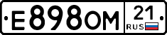 Е898ОМ21 - 