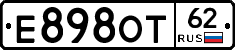 Е898ОТ62 - 