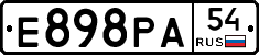 Е898РА54 - 