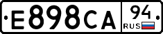Е898СА94 - 