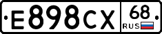 Е898СХ68 - 