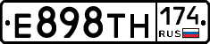 Е898ТН174 - 